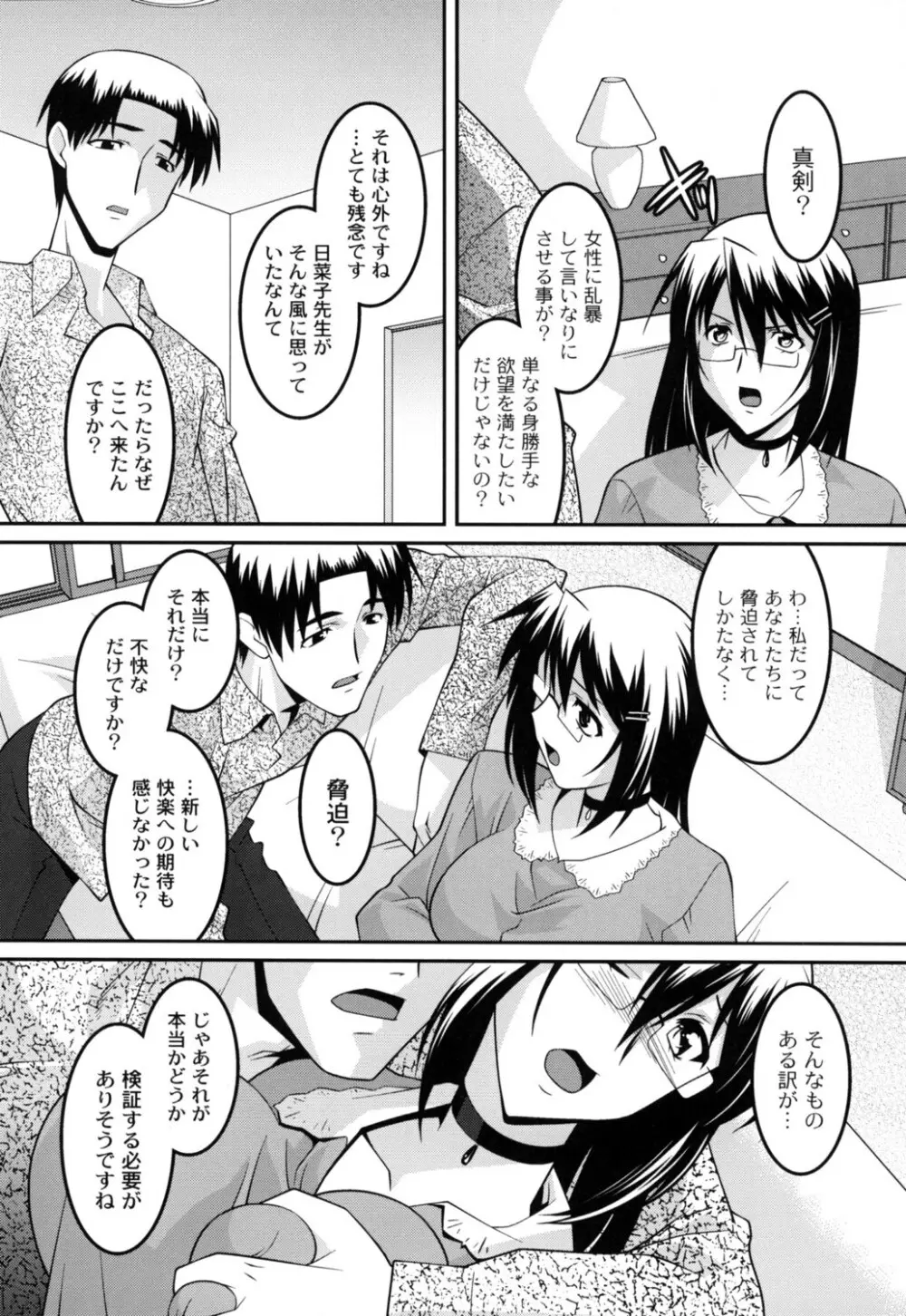 女教師調教部 81ページ