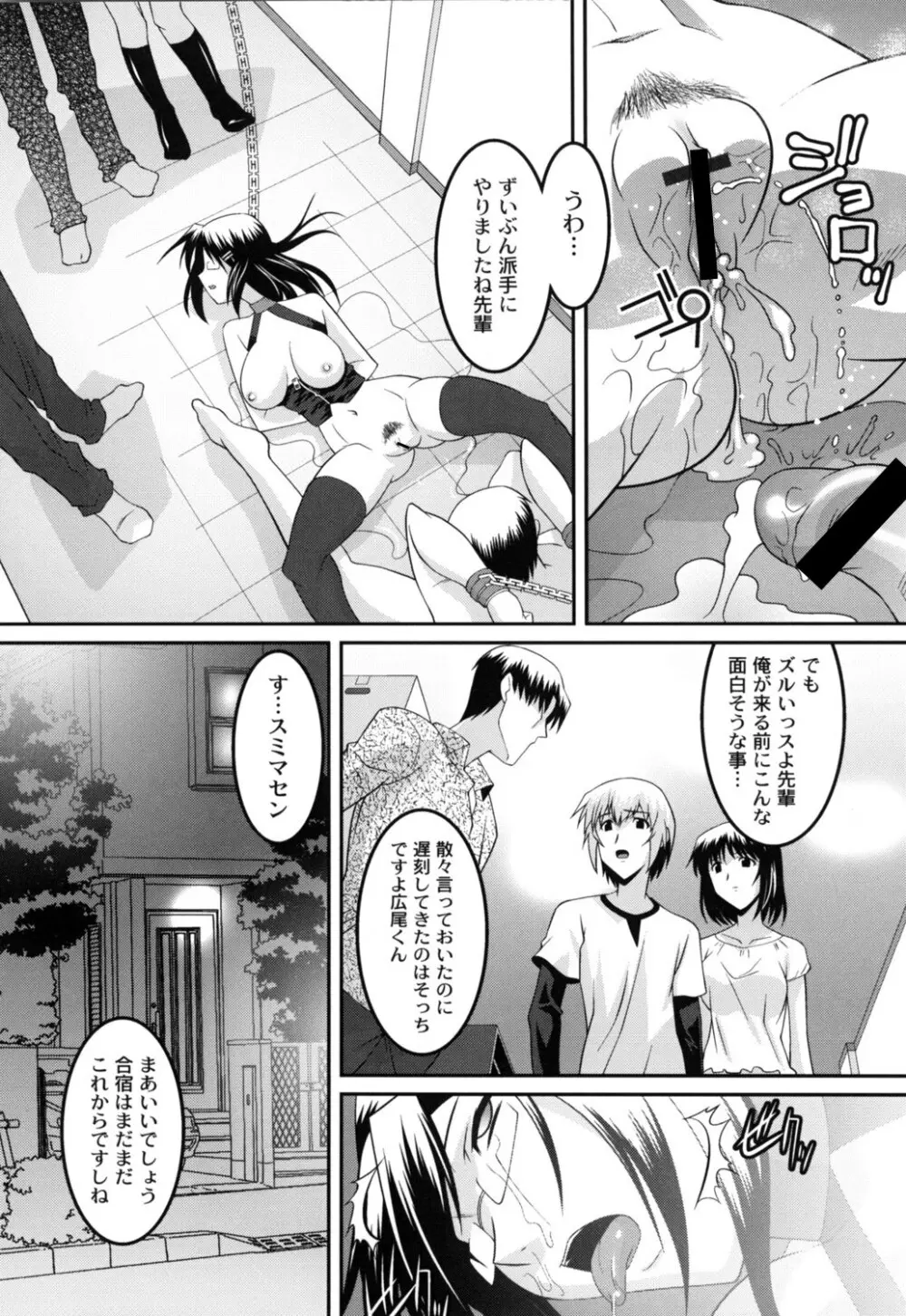 女教師調教部 99ページ