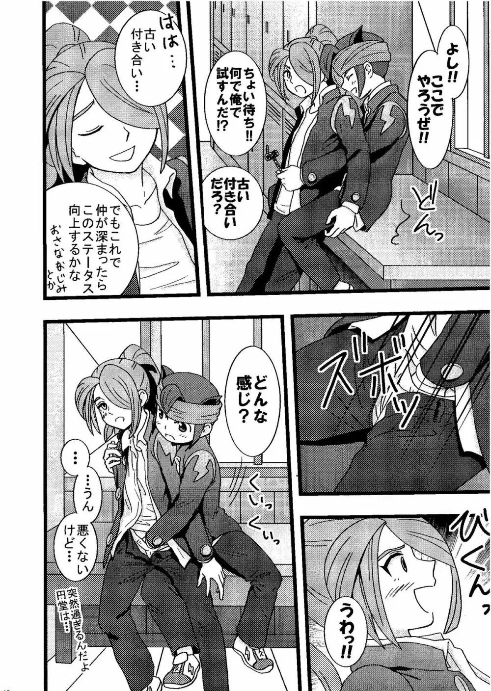 Kirigakure Takaya (Aniki Otokodou) – ×××× Yarouze! (Inazuma Eleven) 16ページ