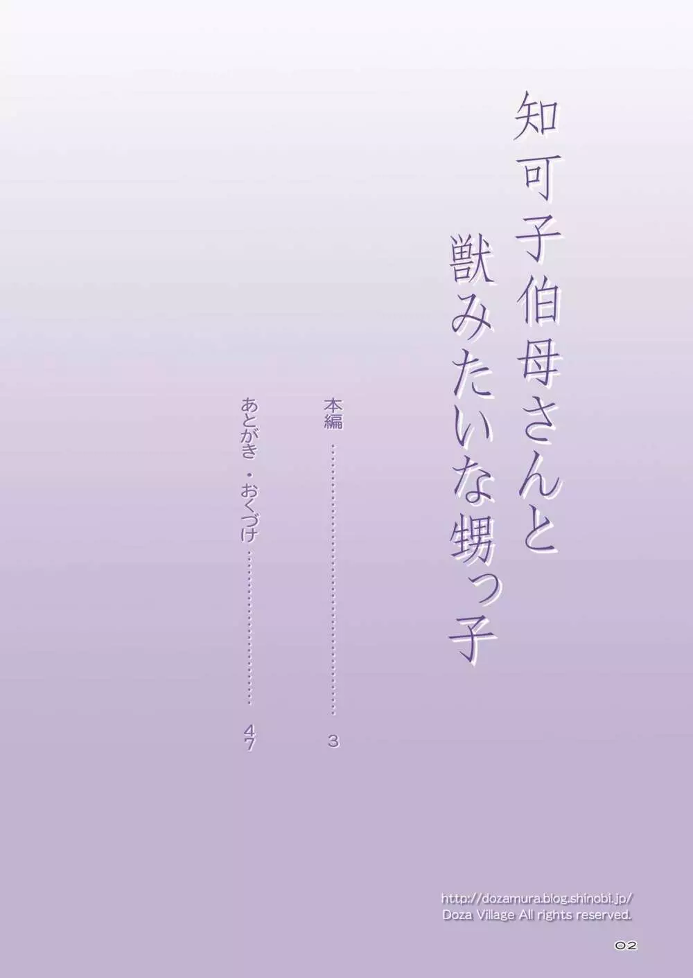 知可子伯母さんと獣みたいな甥っ子 2ページ