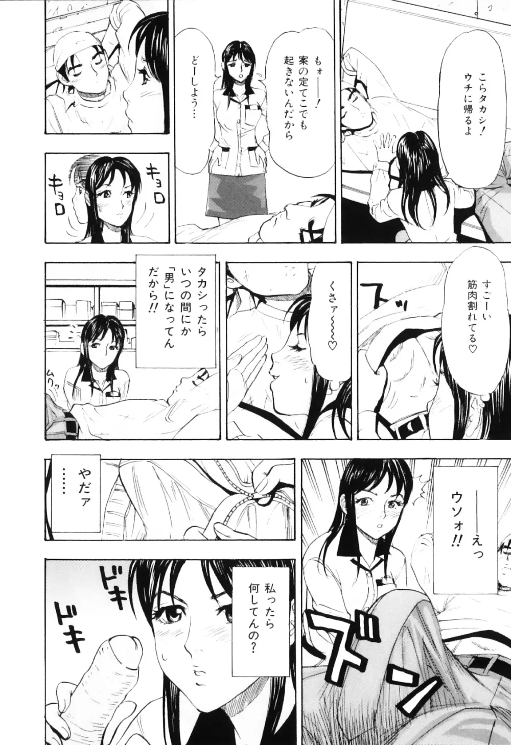 えっちOL裏情事 54ページ