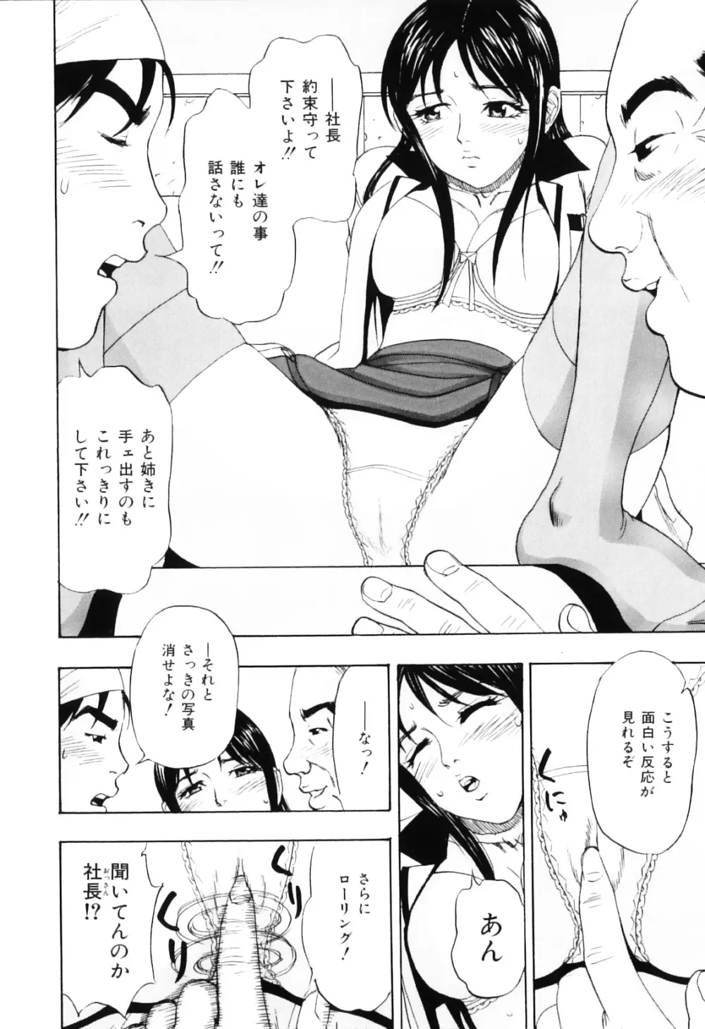 えっちOL裏情事 58ページ