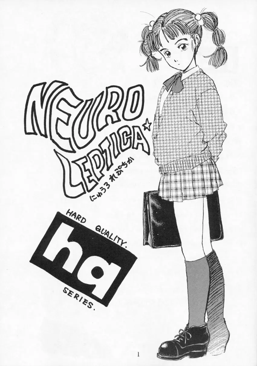 THE 体育倉庫の女 Neuroleptica HARD QUALITY SERIES 2ページ