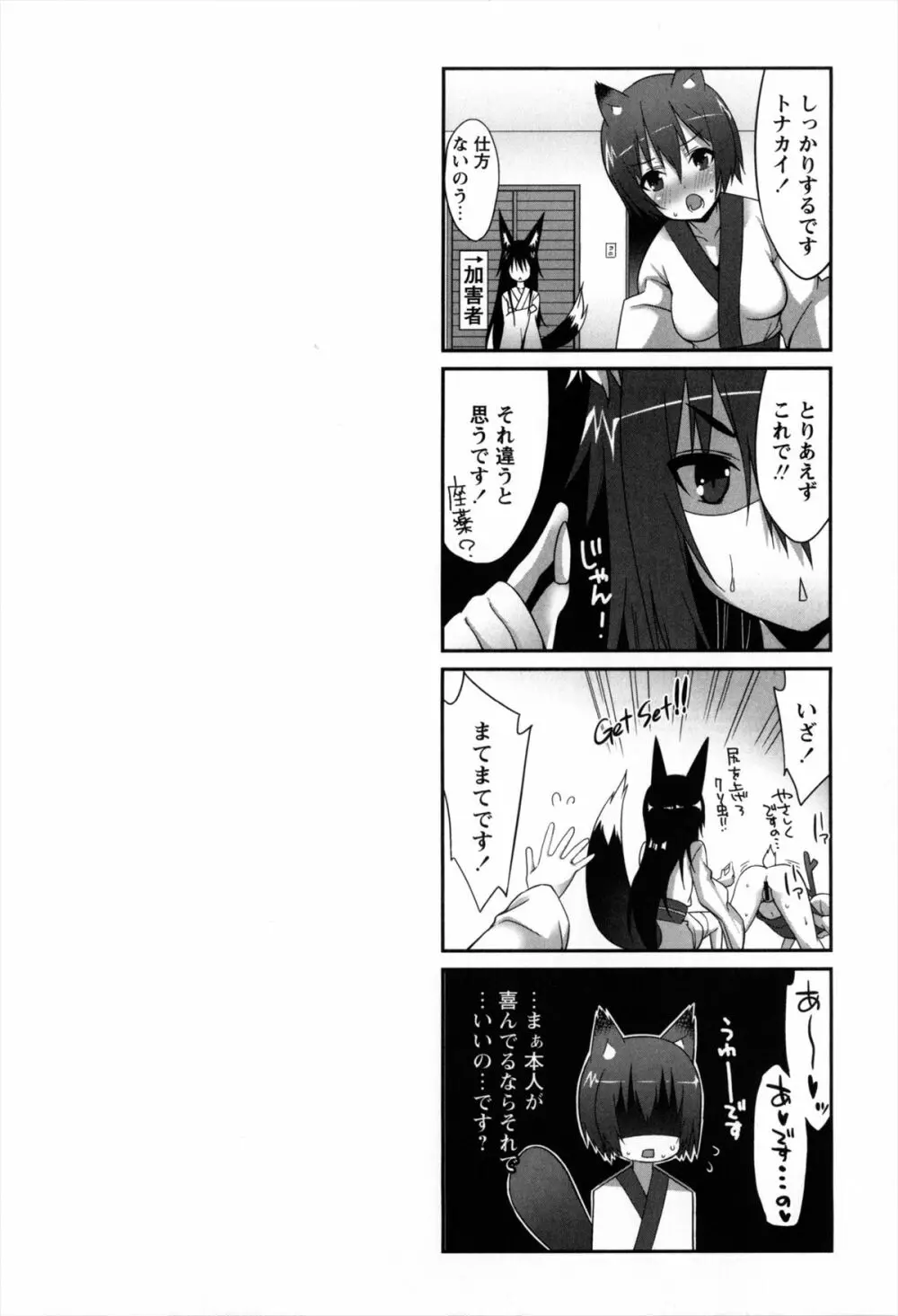 発情期 またがる獣耳少女たち 186ページ