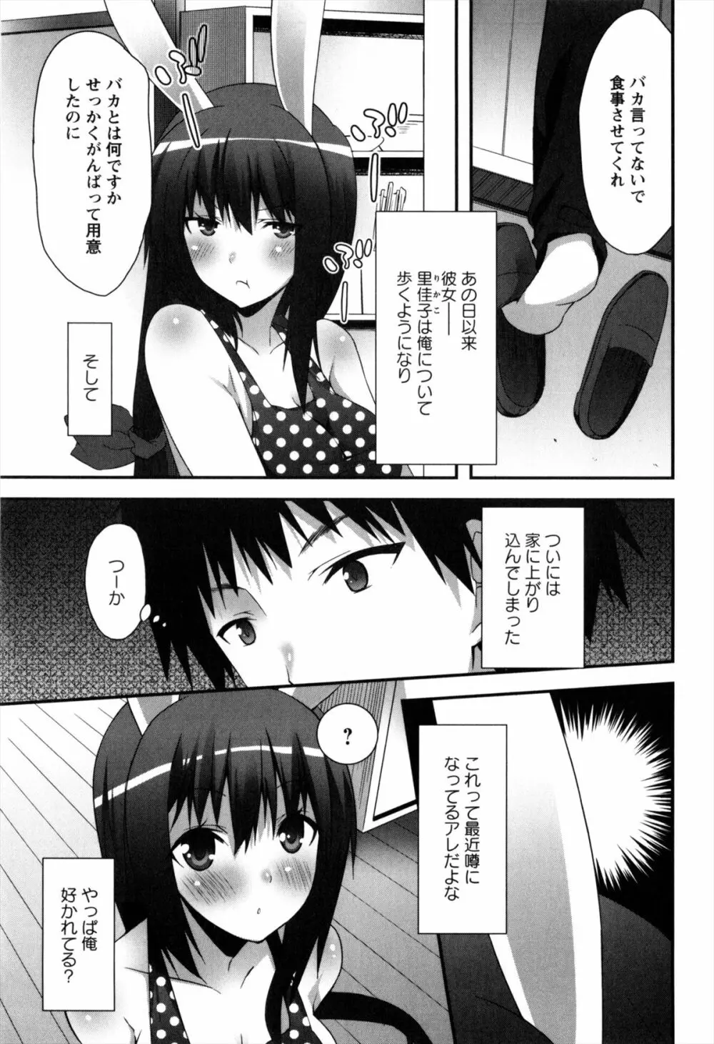 発情期 またがる獣耳少女たち 189ページ