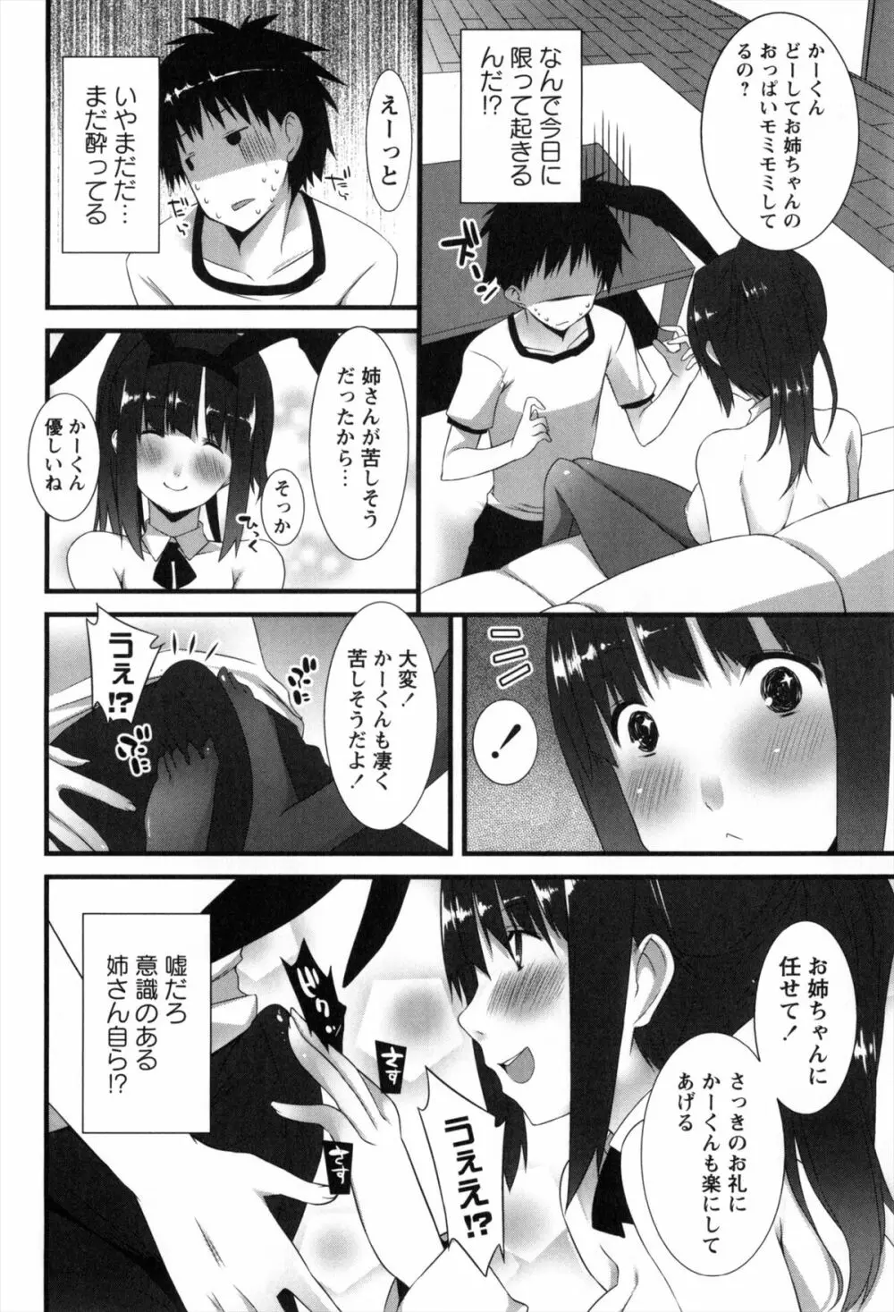 発情期 またがる獣耳少女たち 208ページ