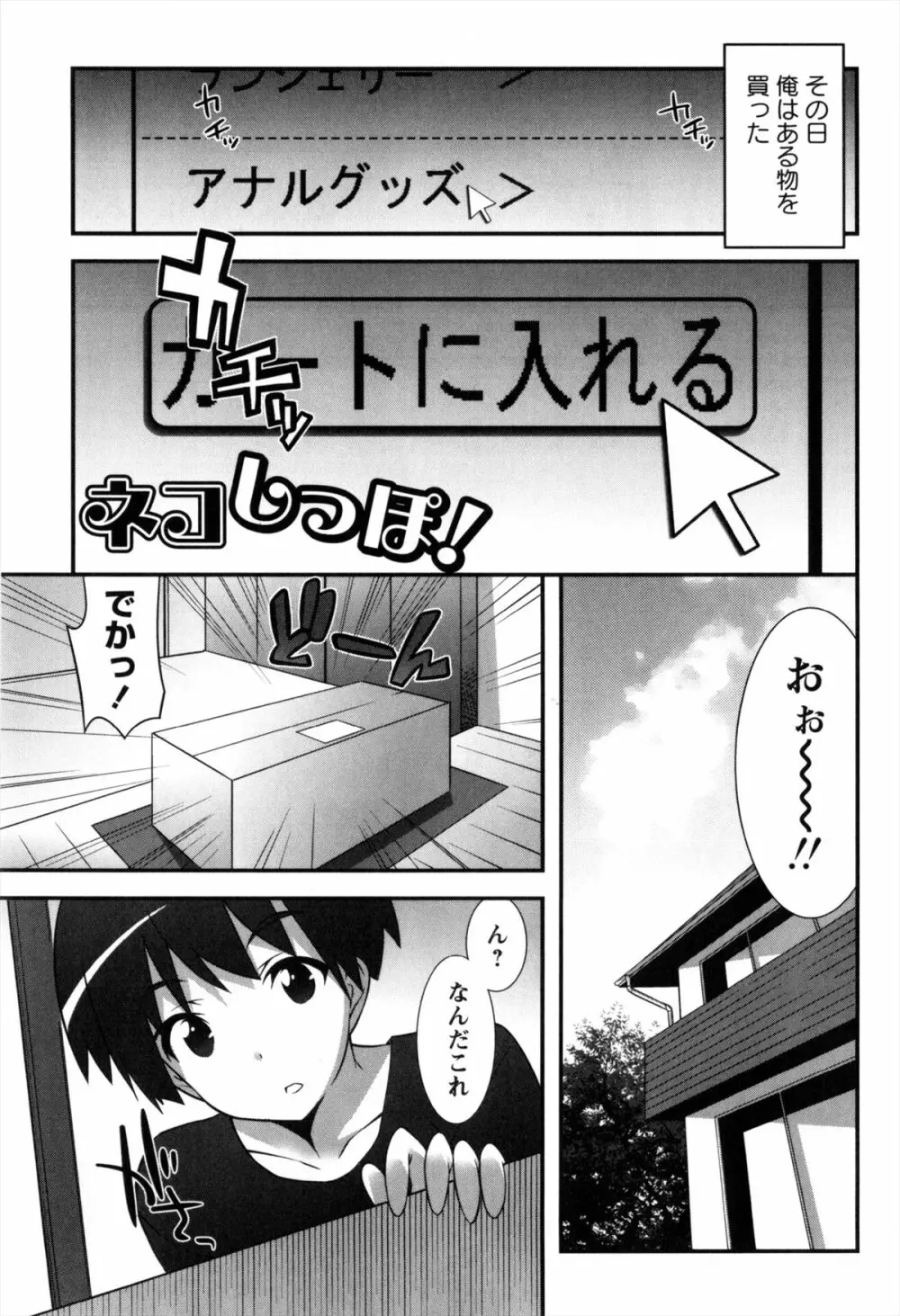 発情期 またがる獣耳少女たち 89ページ