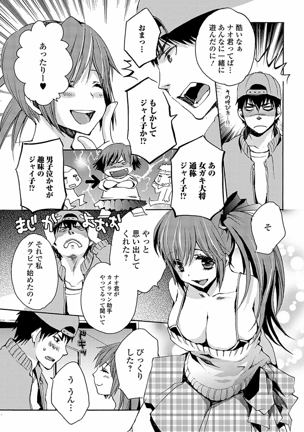 男の娘女子色 103ページ