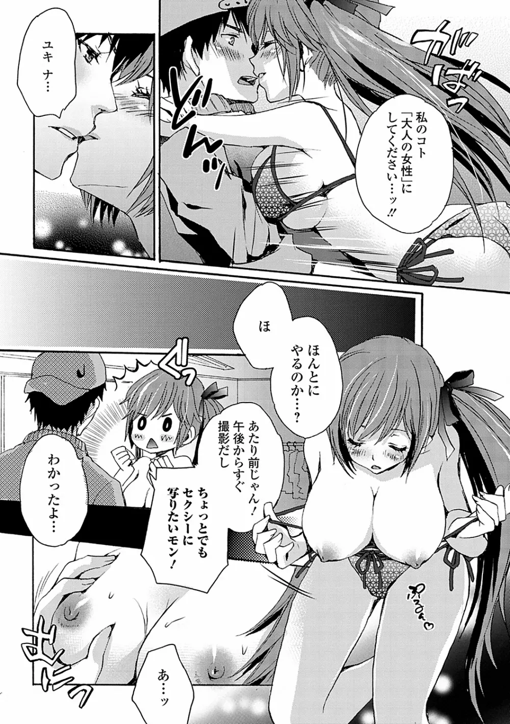 男の娘女子色 105ページ