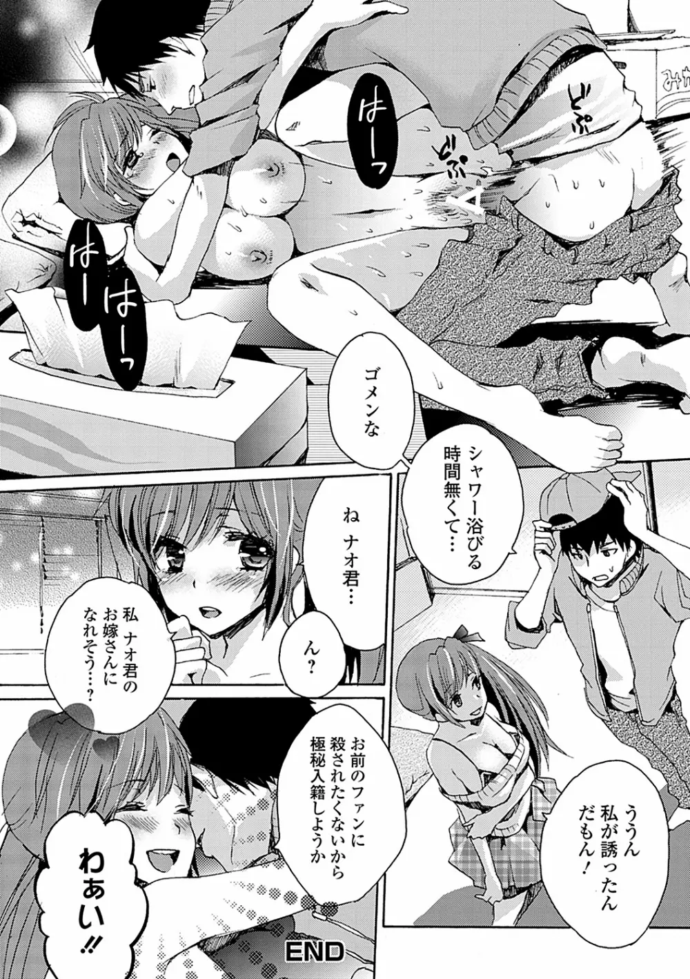 男の娘女子色 114ページ