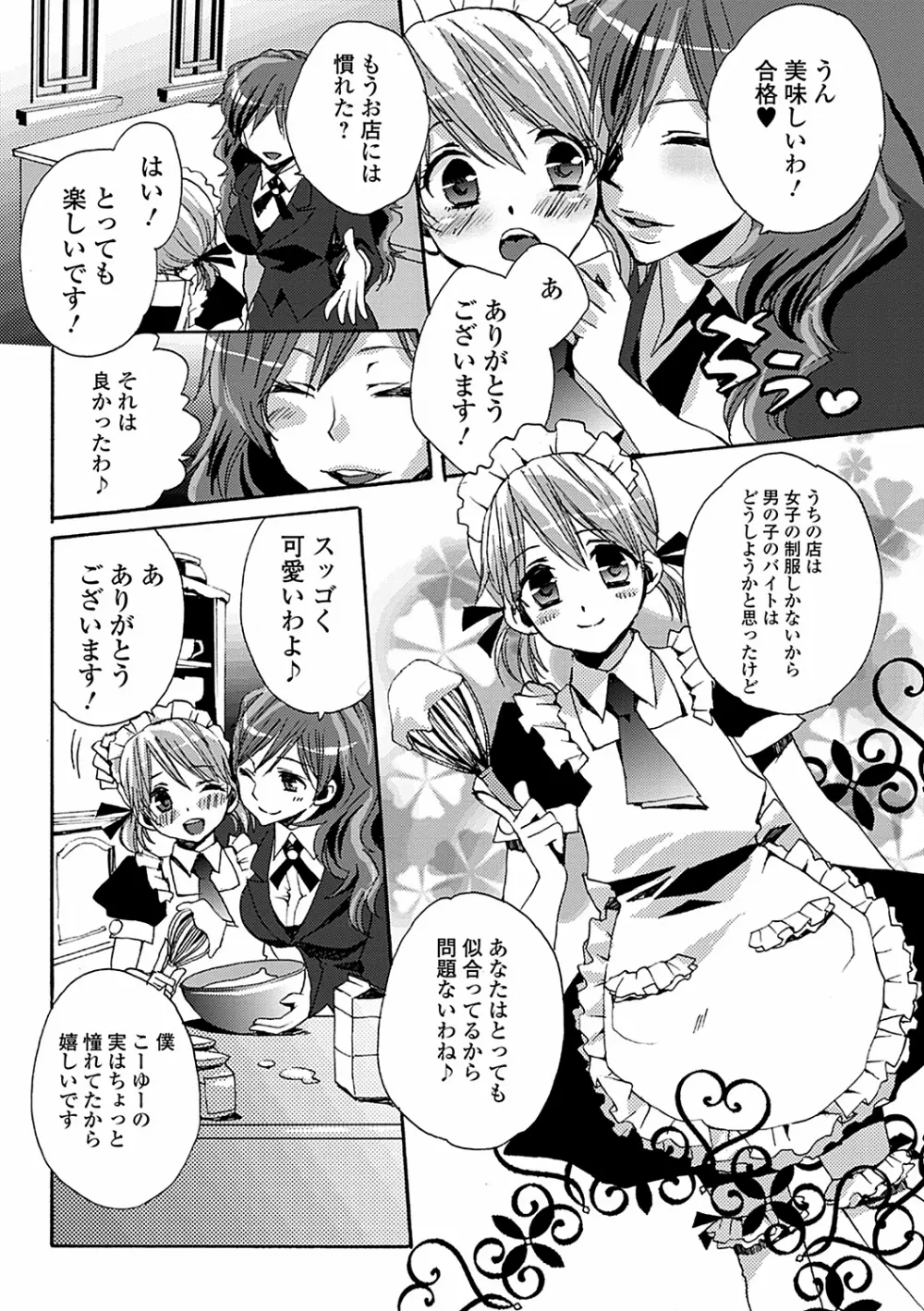 男の娘女子色 116ページ