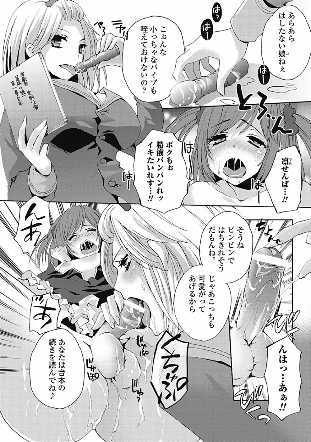 男の娘女子色 12ページ