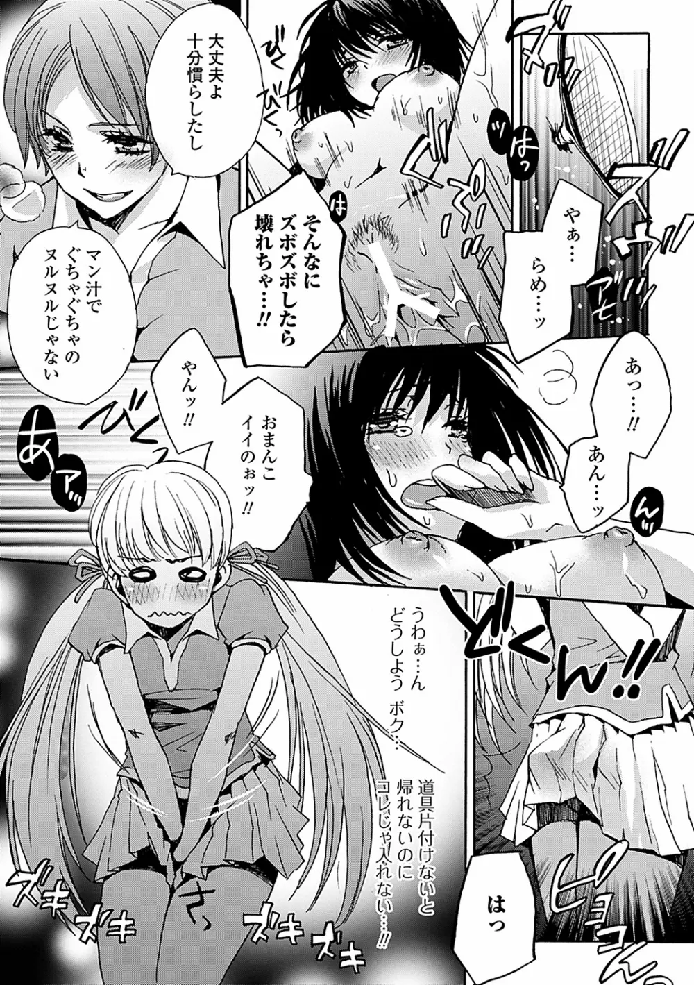 男の娘女子色 133ページ