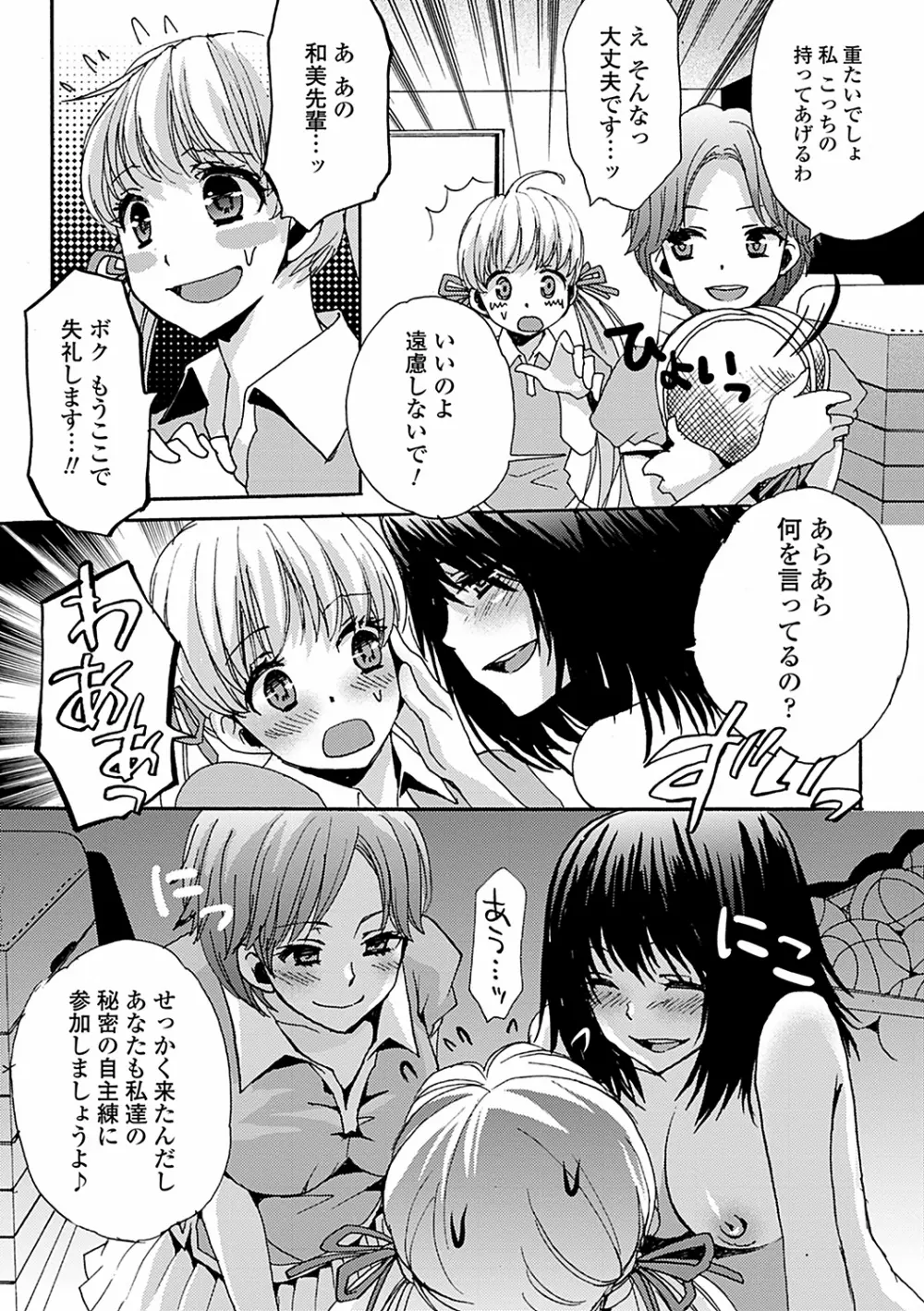 男の娘女子色 135ページ