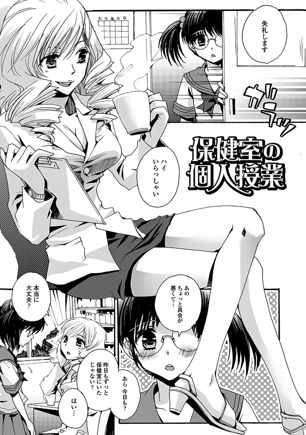 男の娘女子色 145ページ