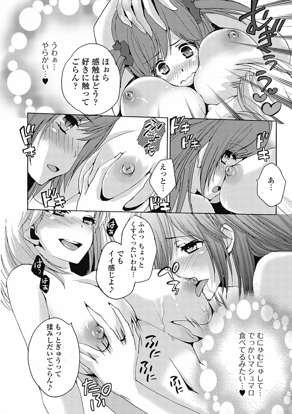 男の娘女子色 16ページ