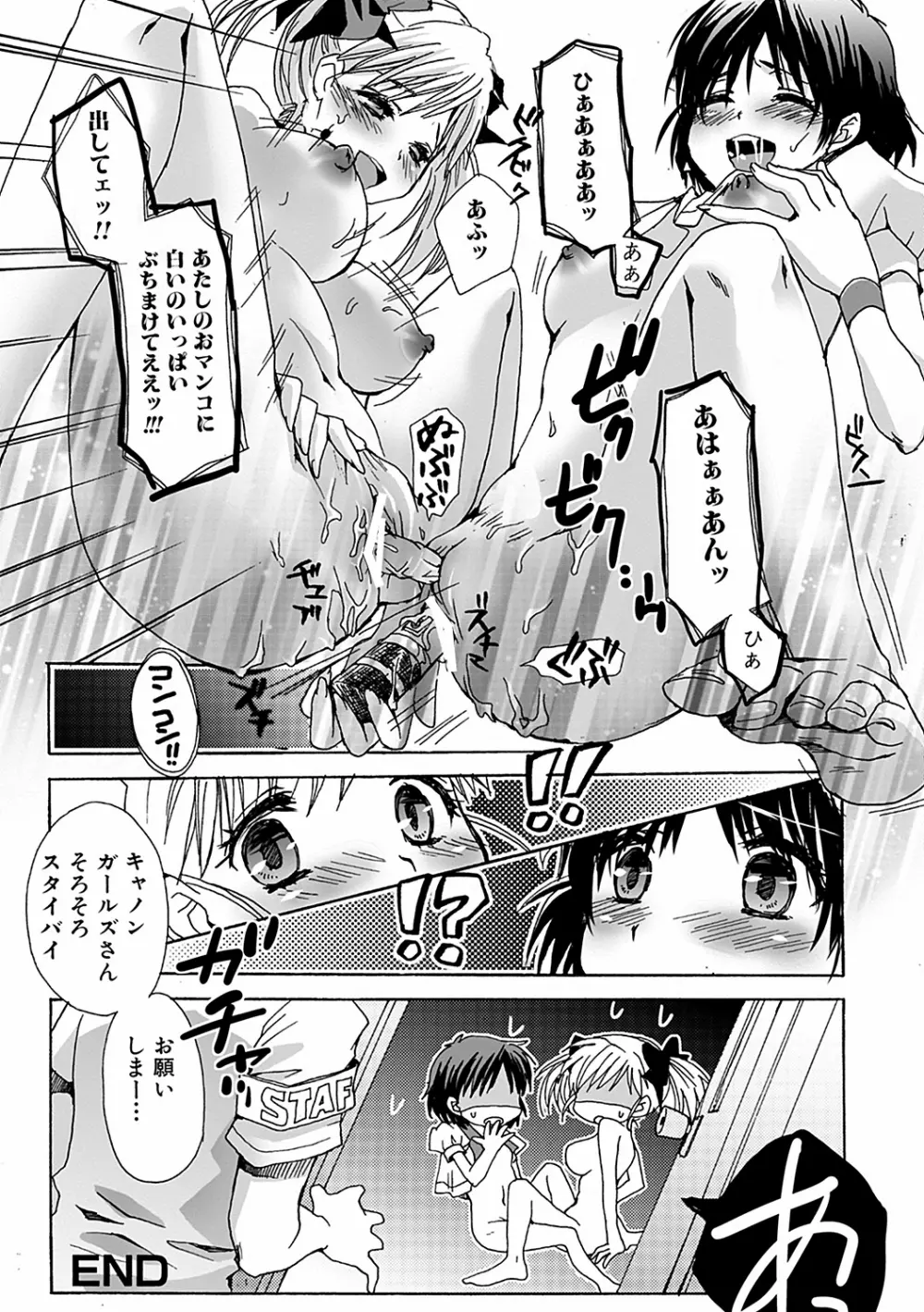 男の娘女子色 176ページ