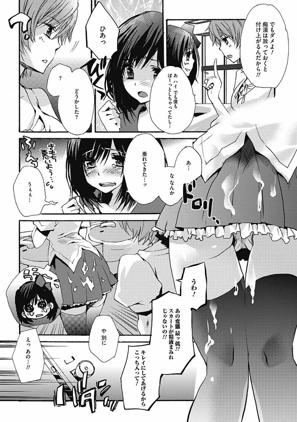 男の娘女子色 27ページ