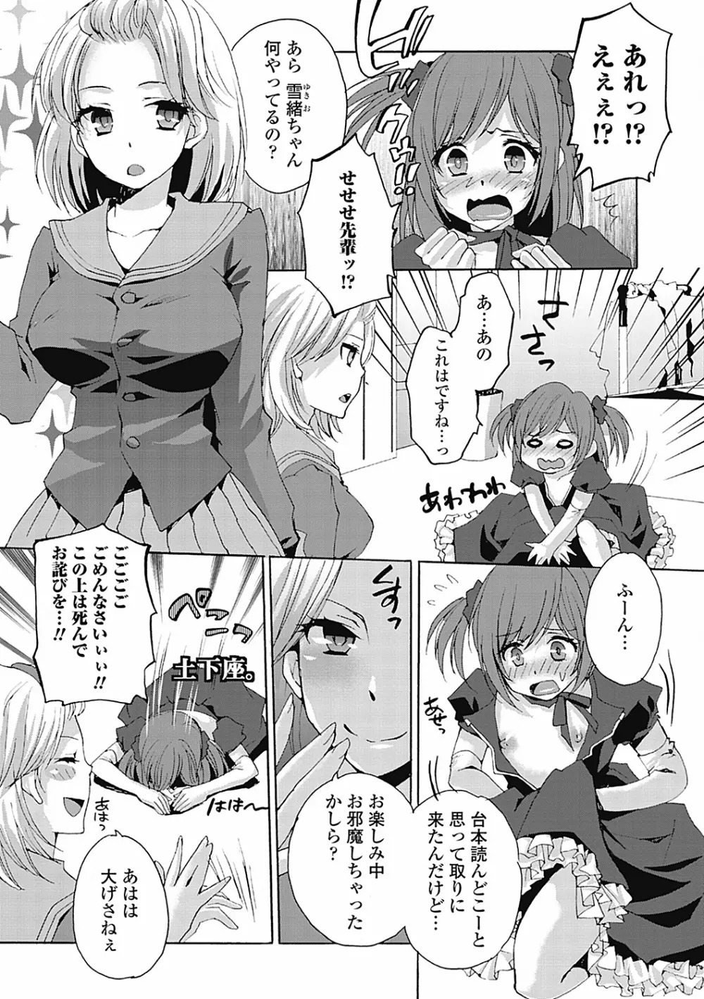 男の娘女子色 7ページ