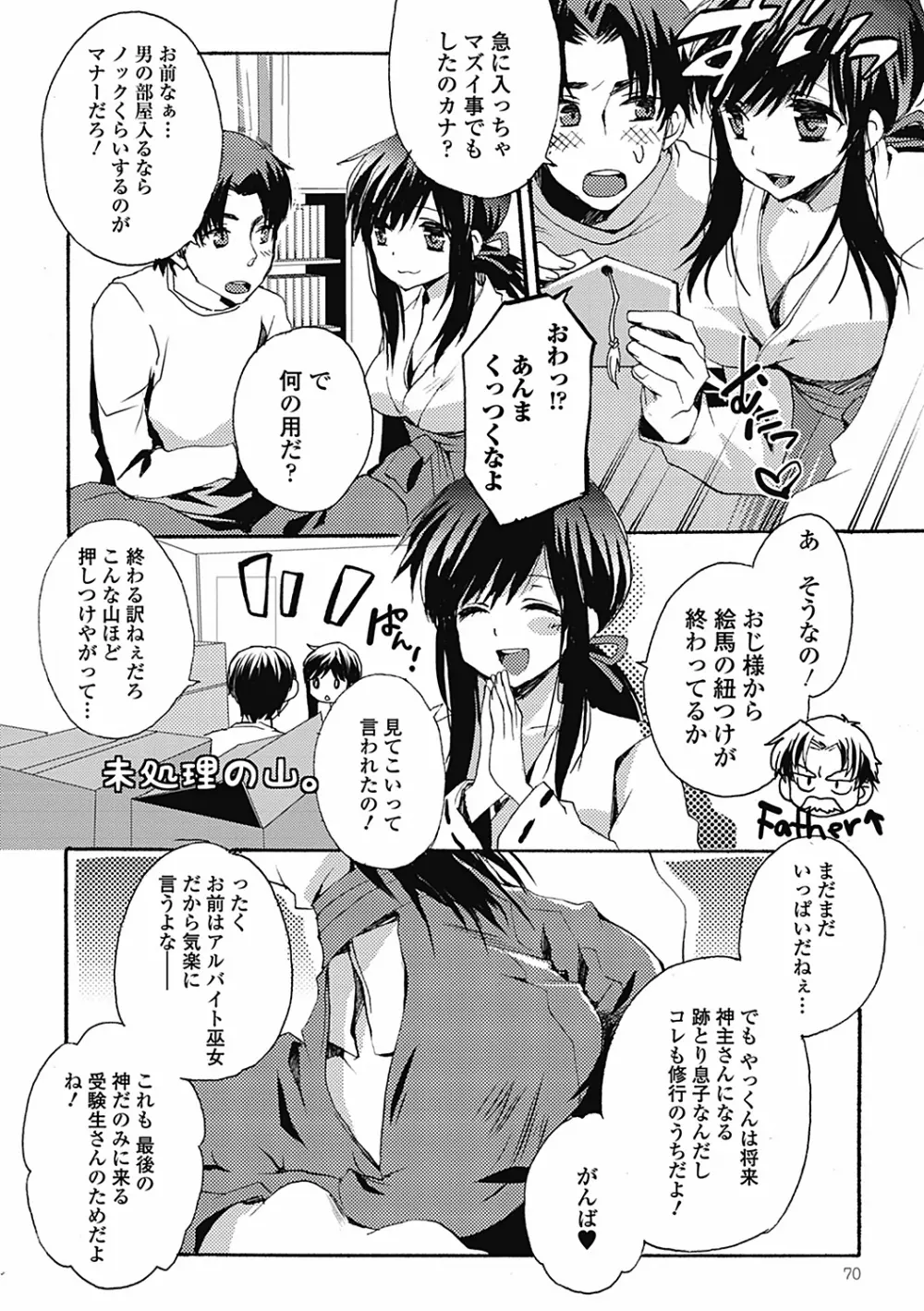 男の娘女子色 70ページ