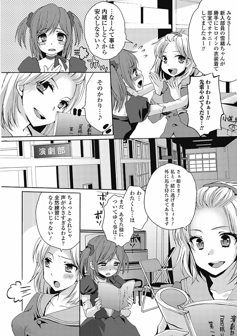 男の娘女子色 8ページ