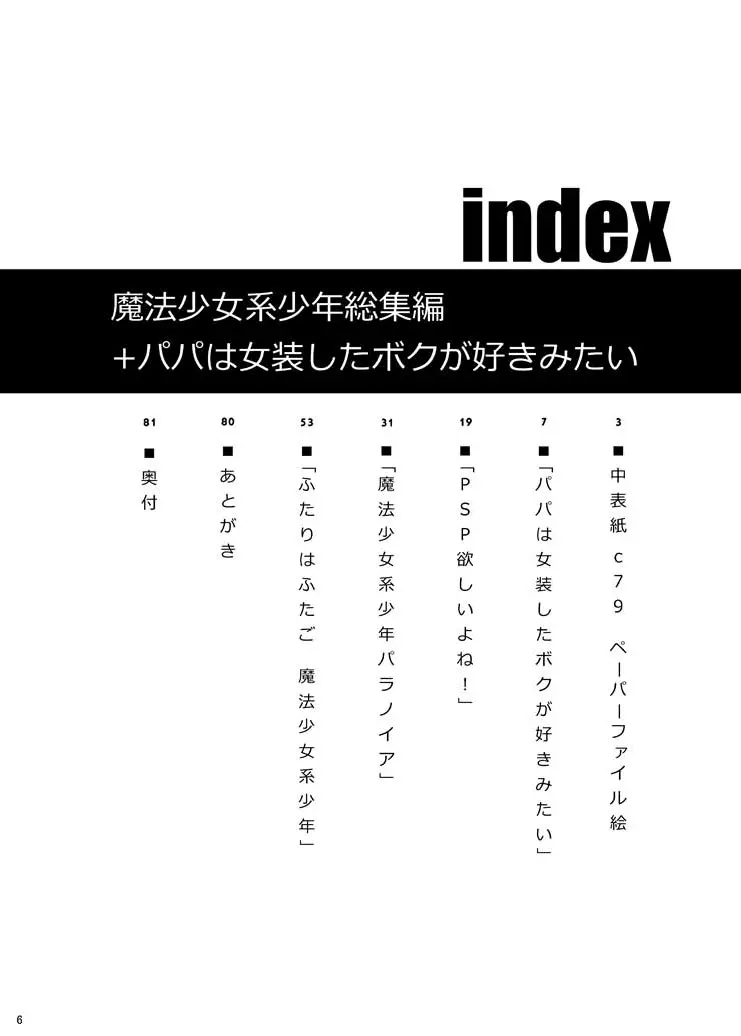 魔法少女系少年総集編+パパは女装したボクが好きみたい 5ページ