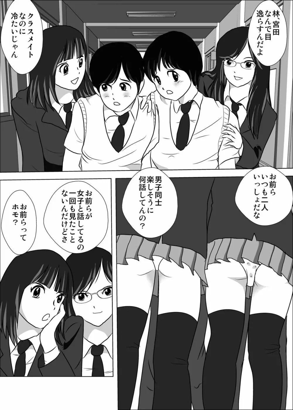 弱い男子のいじめかた 2ページ