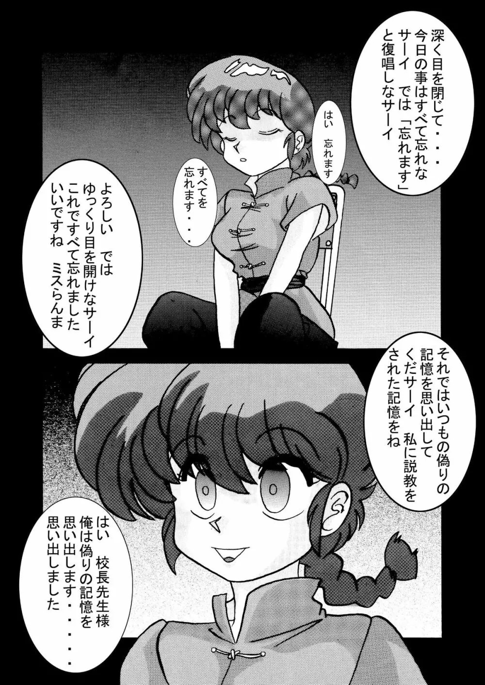 催眠SEX奴隷 -RANMA- 20ページ