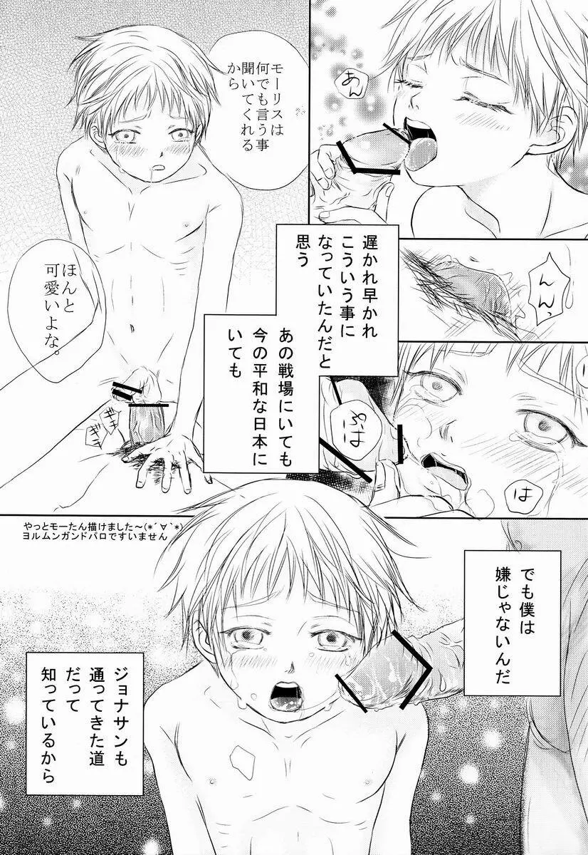 [Anthology] Shota Scratch Jikkou Iinkai – SS 20-kai Kinen Koushiki Anthology *Gift* 46ページ