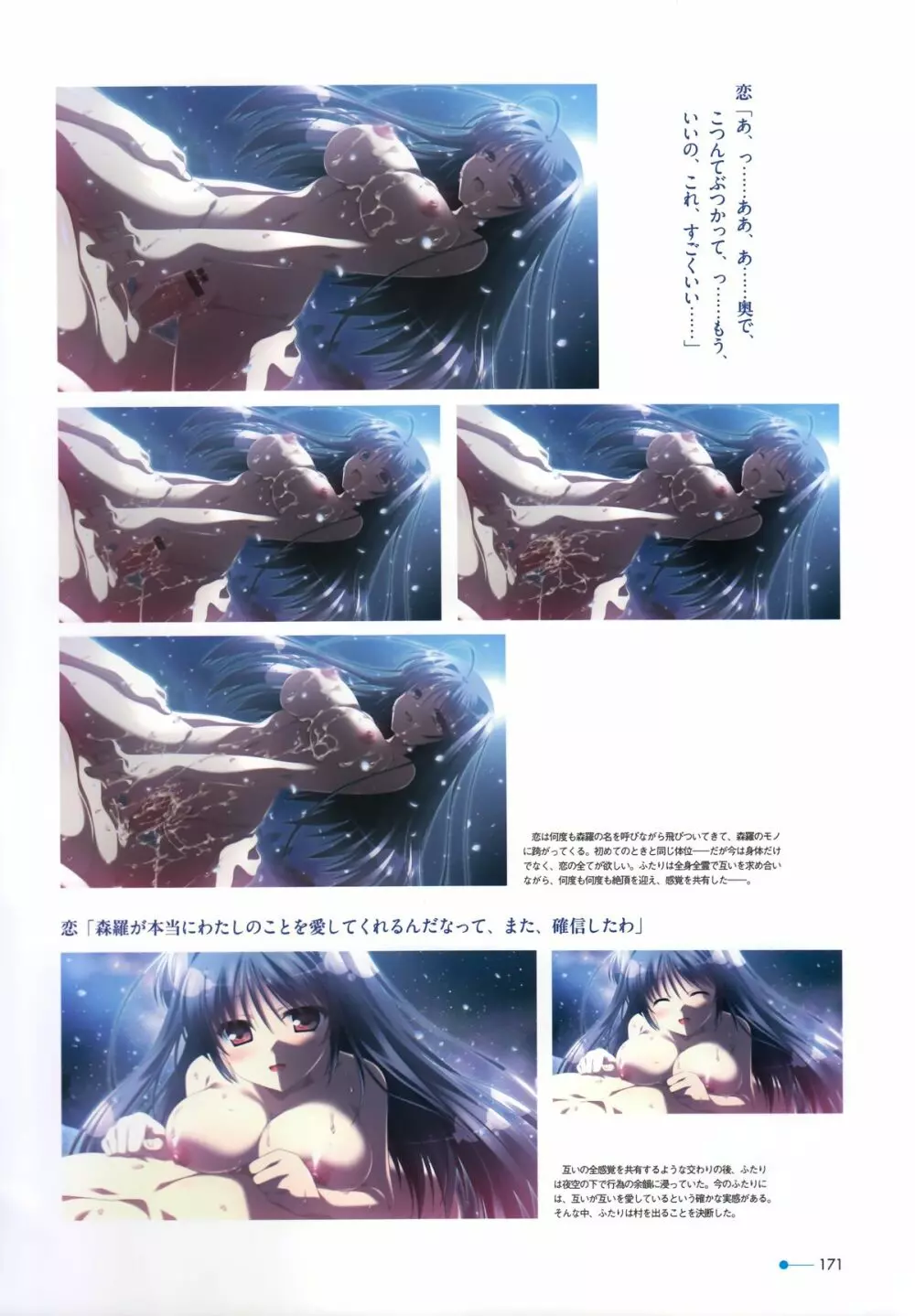 夏空のペルセウス Visual Fan Book 148ページ