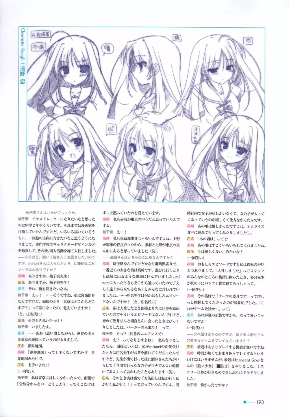 夏空のペルセウス Visual Fan Book 167ページ