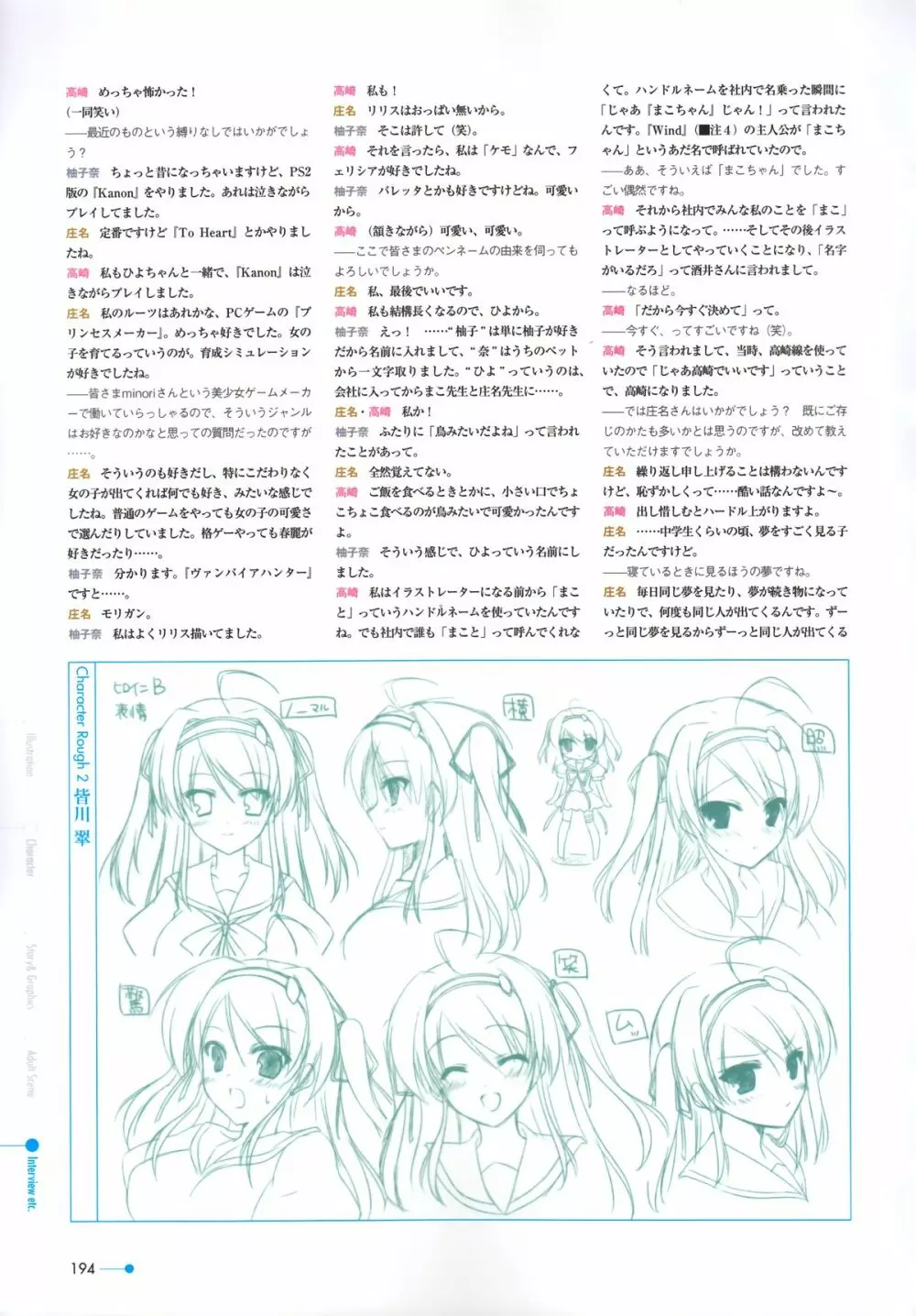 夏空のペルセウス Visual Fan Book 168ページ