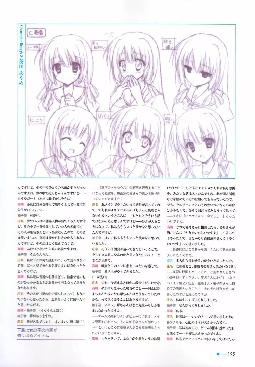 夏空のペルセウス Visual Fan Book 169ページ