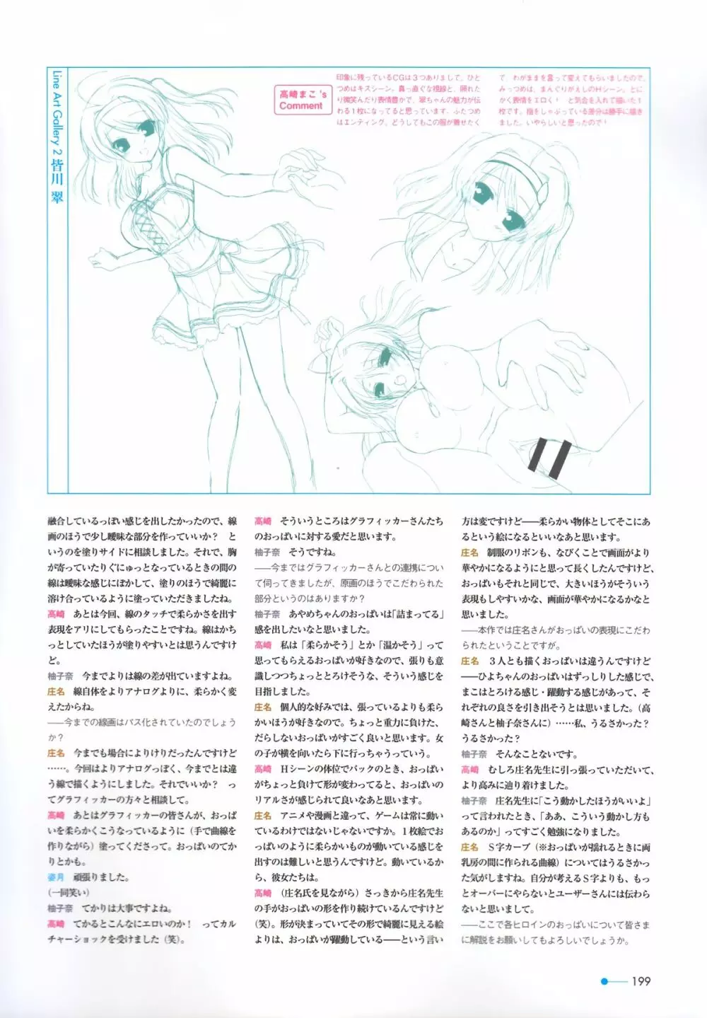 夏空のペルセウス Visual Fan Book 173ページ