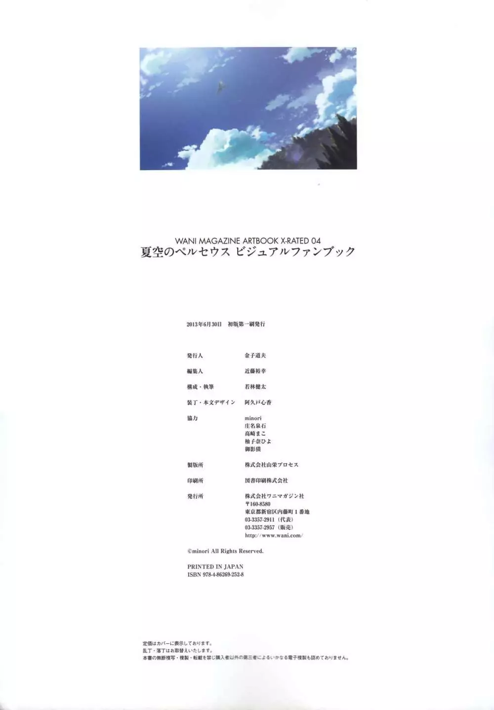 夏空のペルセウス Visual Fan Book 222ページ