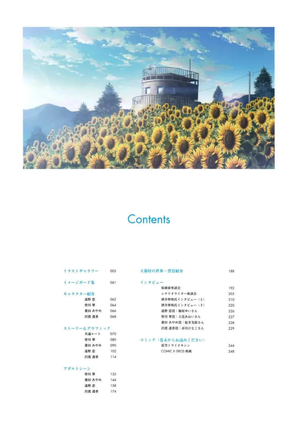 夏空のペルセウス Visual Fan Book 3ページ