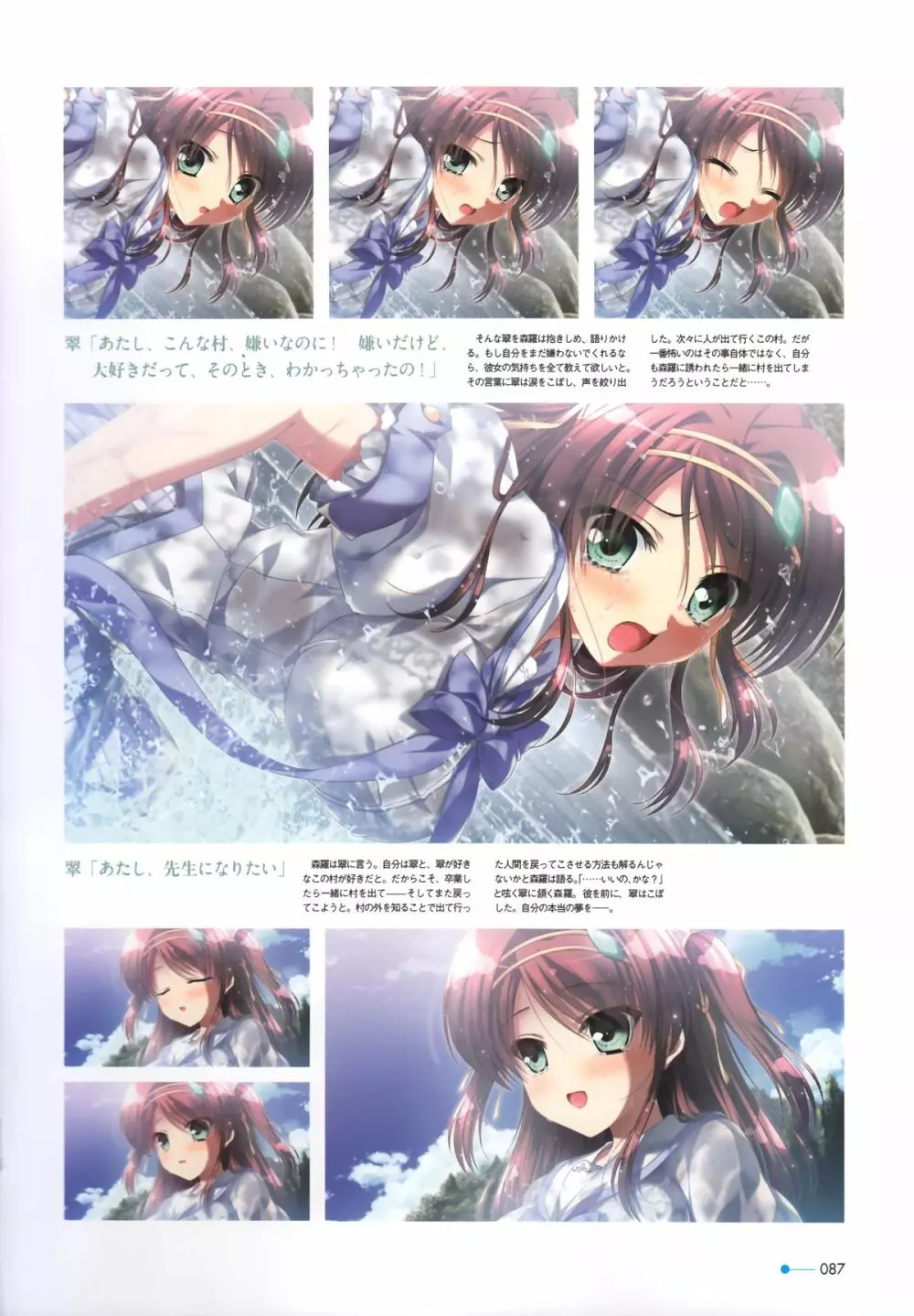 夏空のペルセウス Visual Fan Book 76ページ