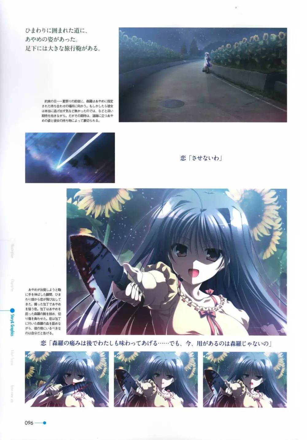 夏空のペルセウス Visual Fan Book 85ページ