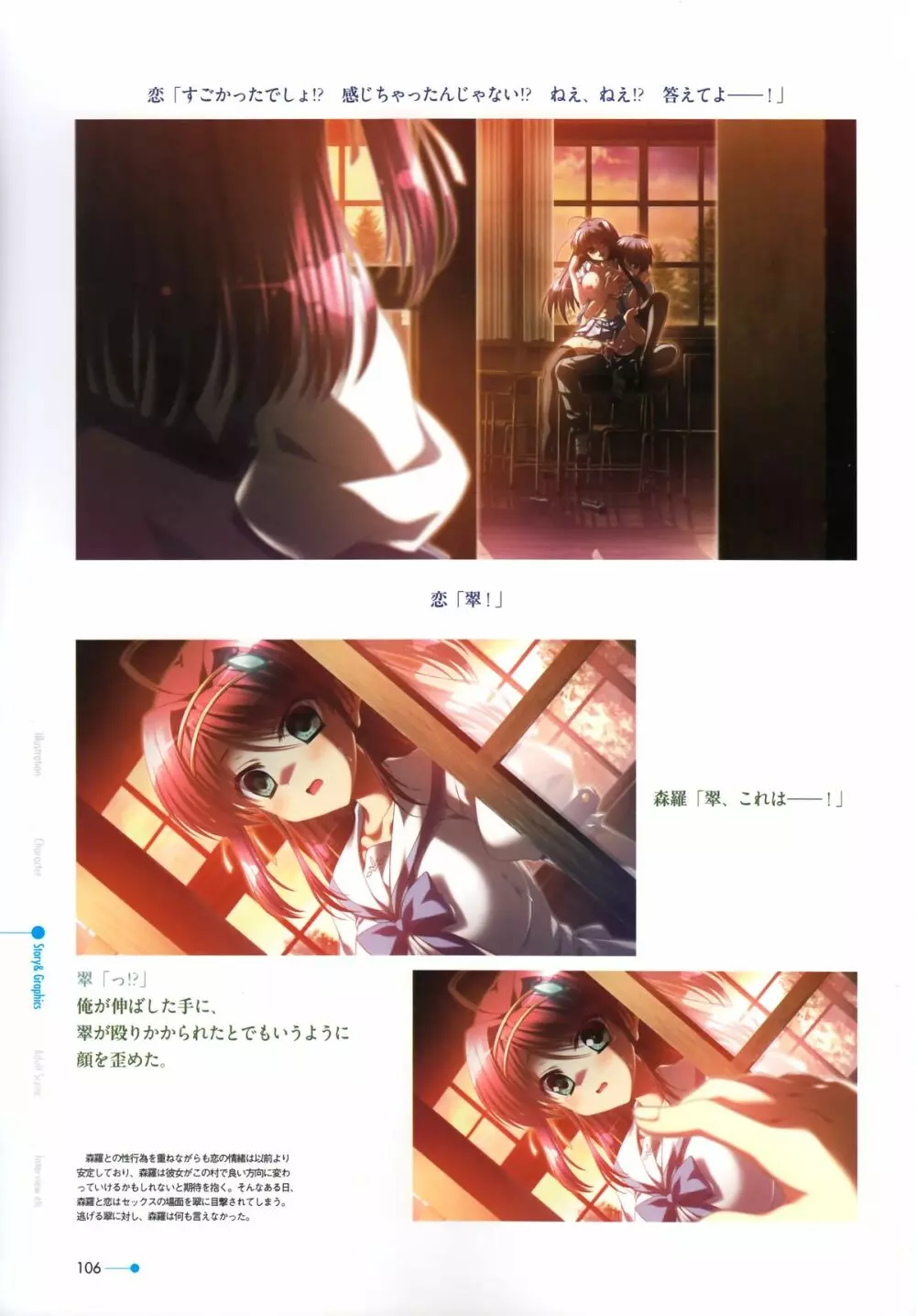 夏空のペルセウス Visual Fan Book 95ページ