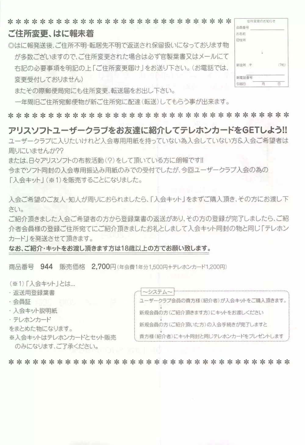 アリスソフトユーザークラブ会誌はに報2002年02月号 27ページ