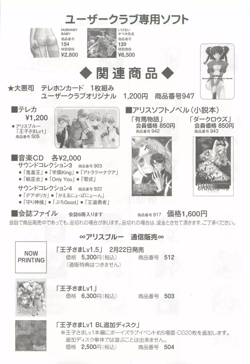 アリスソフトユーザークラブ会誌はに報2002年02月号 29ページ