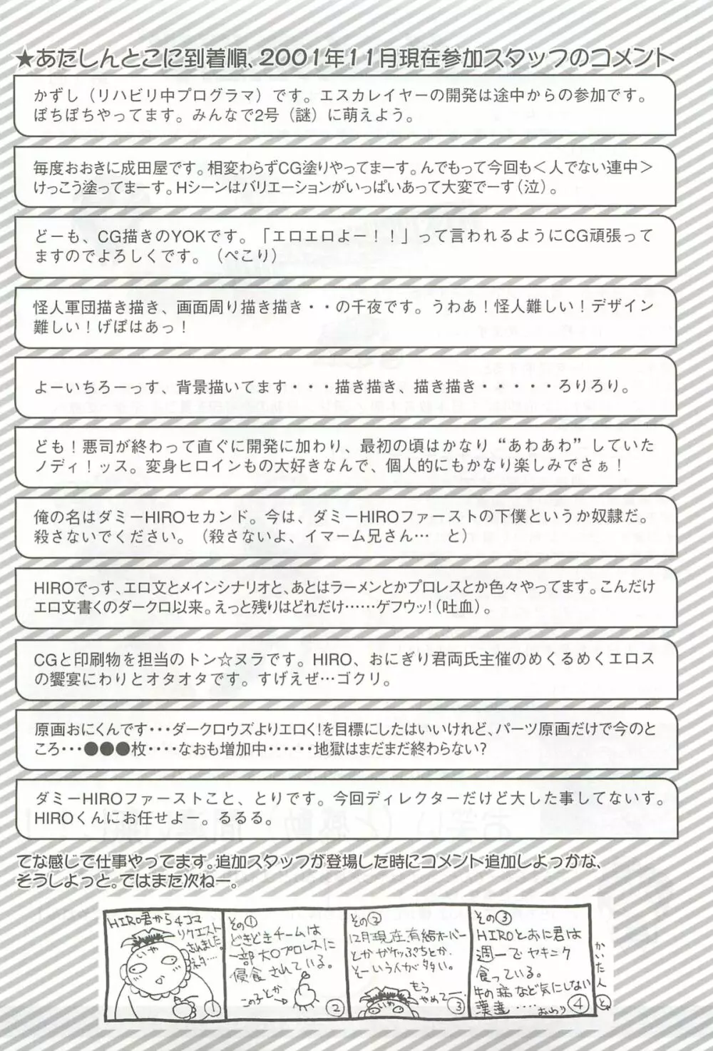 アリスソフトユーザークラブ会誌はに報2002年02月号 5ページ