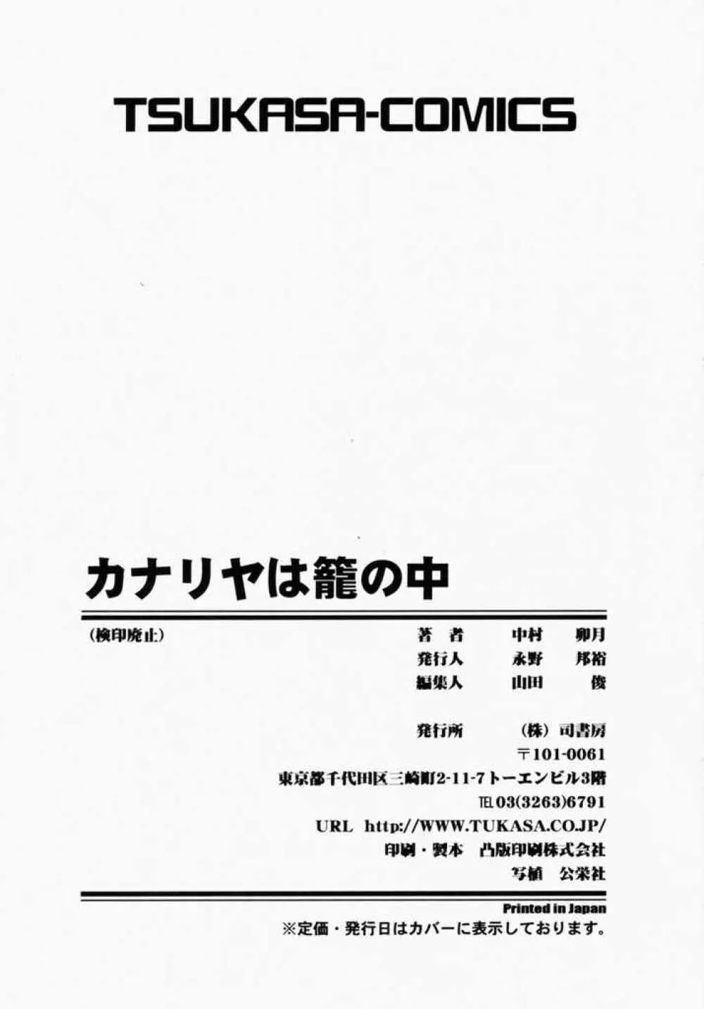 カナリヤは籠の中 176ページ