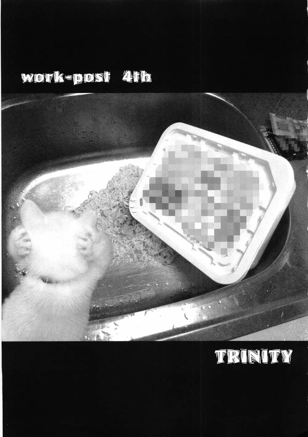 TRINITY 2ページ