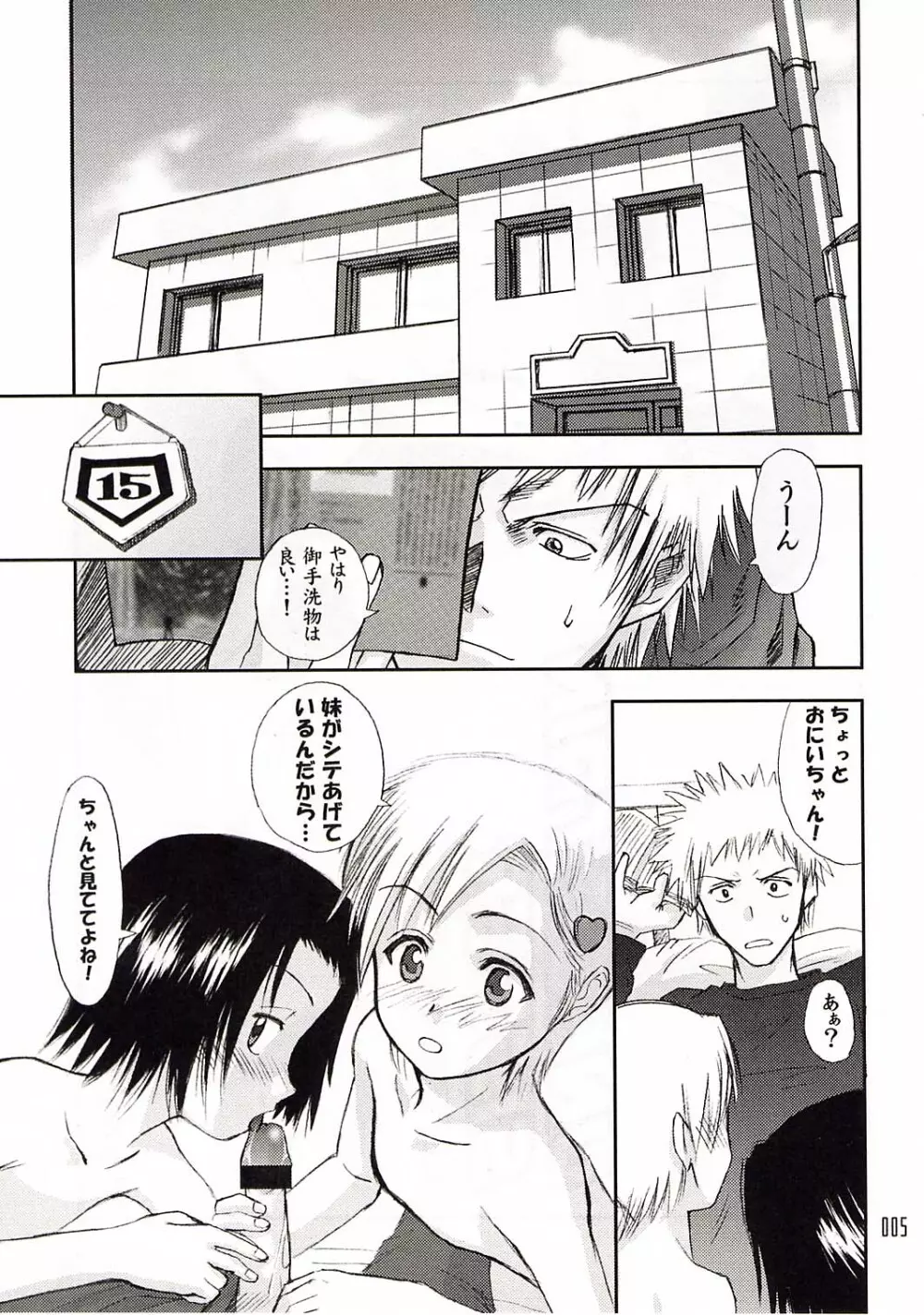 303e Vol.03: Bleach Edition 4ページ