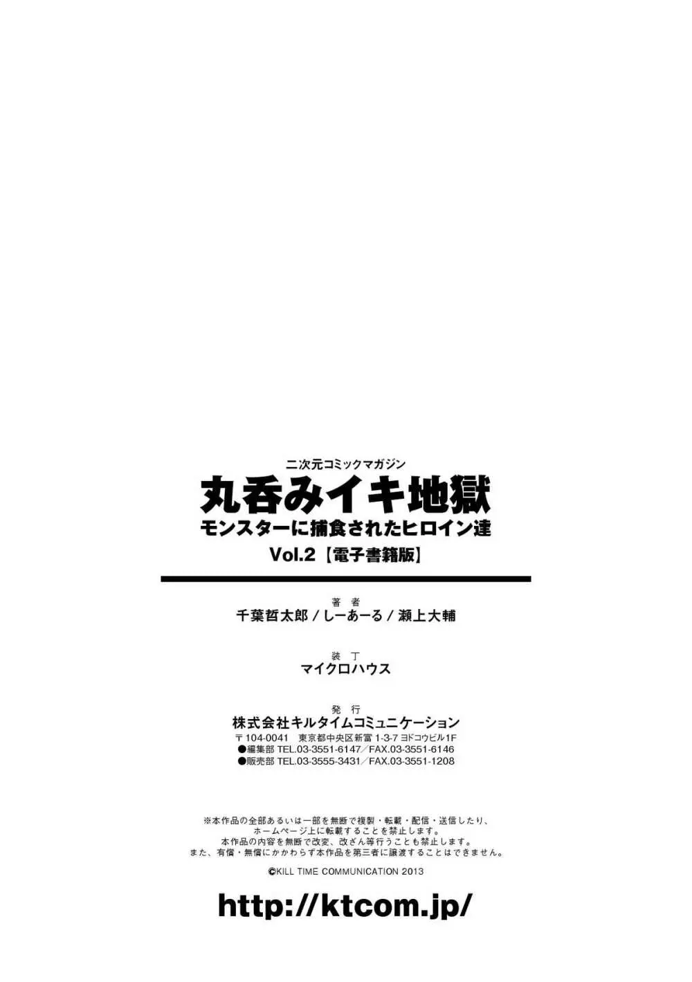 二次元コミックマガジン 丸呑みイキ地獄 モンスターに捕食されたヒロイン達 Vol.2 77ページ