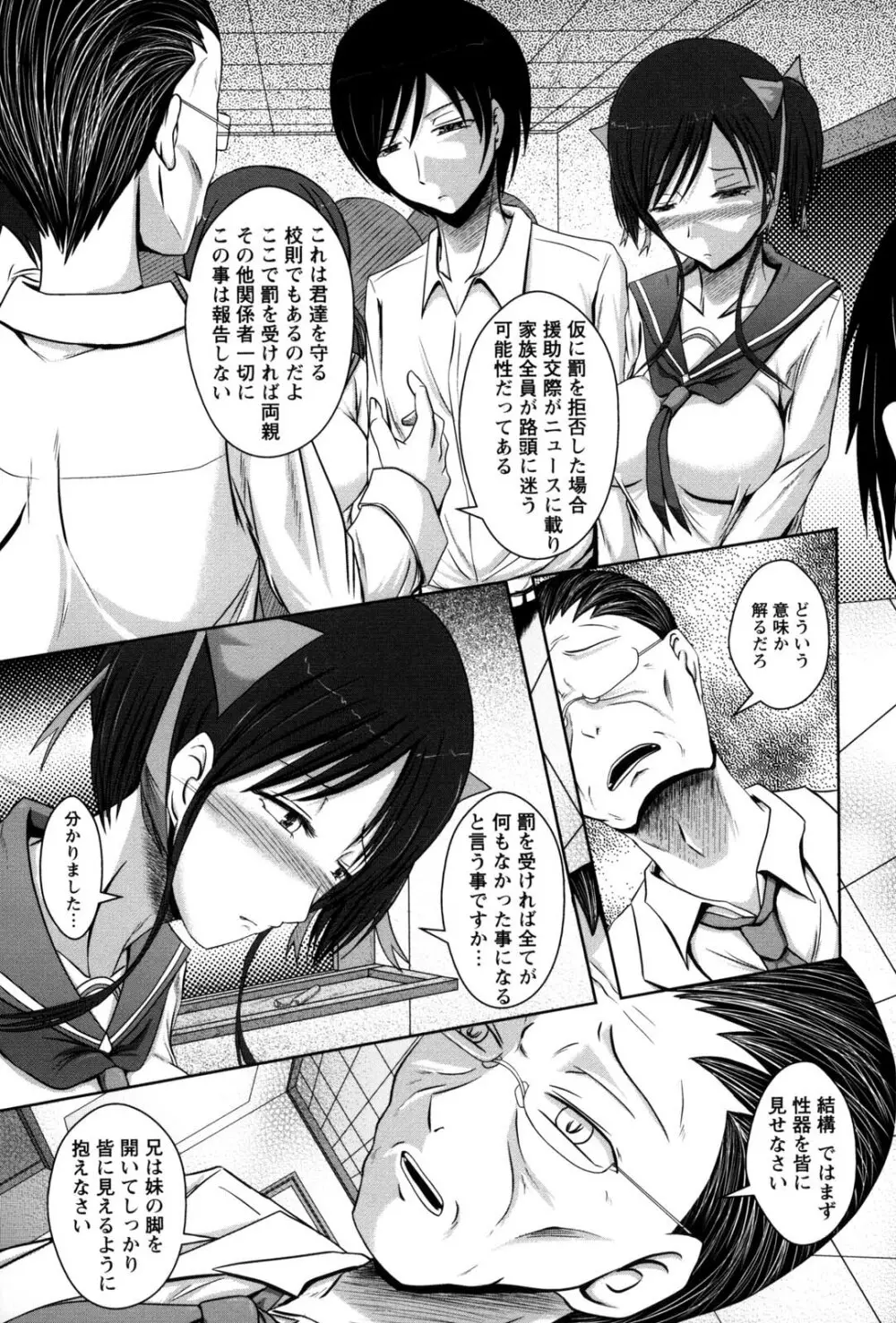 処女狩り包囲網 ハメられ学園 136ページ