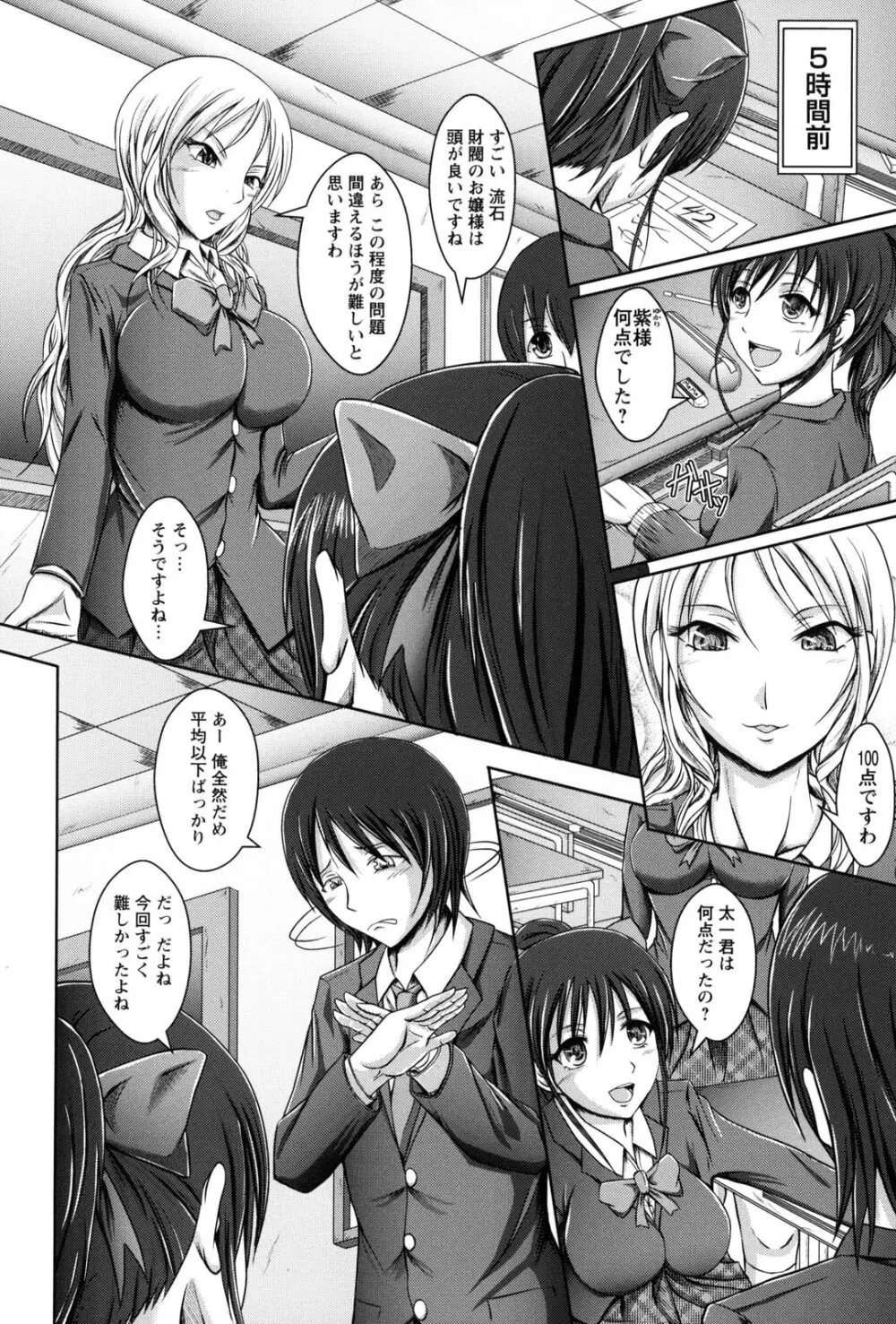 処女狩り包囲網 ハメられ学園 53ページ