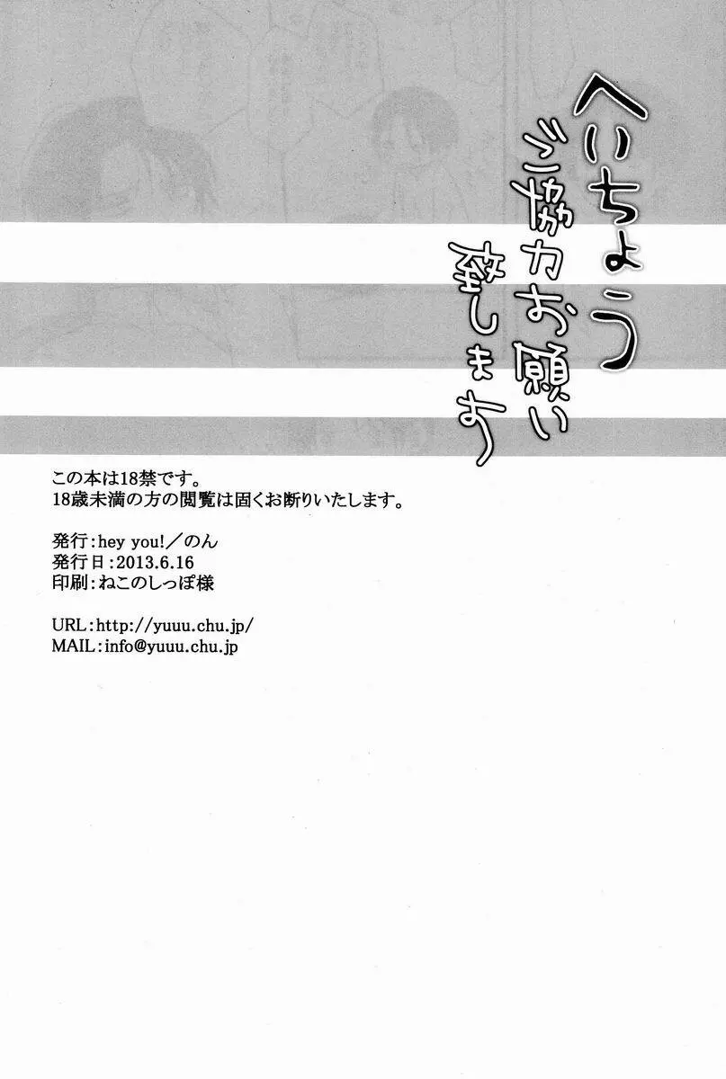 へいちょうご協力お願い致します 25ページ