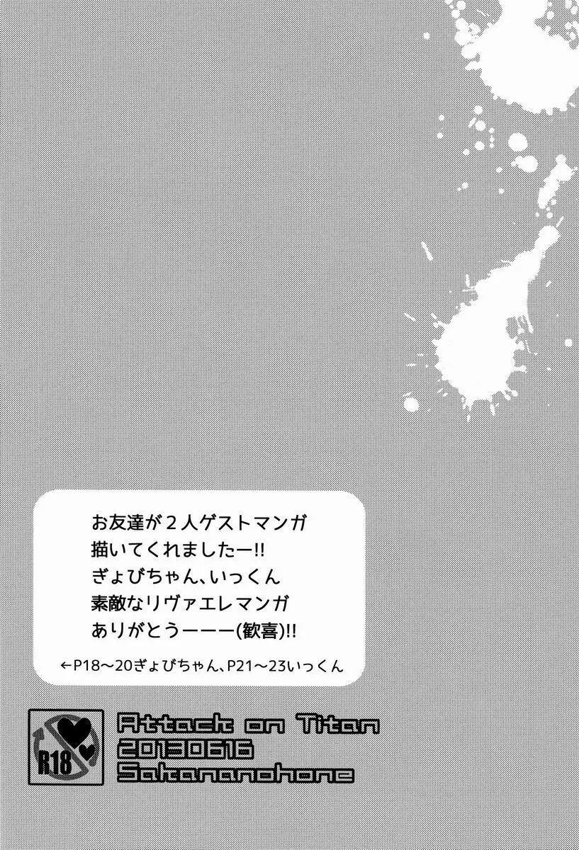 バカ言え。俺は元々結構エレンに優しい…。 17ページ